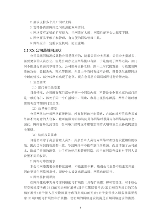 公司局域网组建方案设计.docx