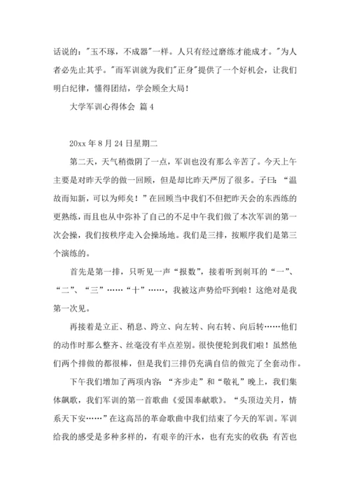 热门大学军训心得体会范文集锦9篇.docx