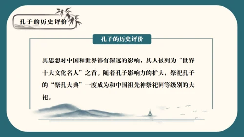 孔子诞辰儒家思想文化国学通用PPT模板