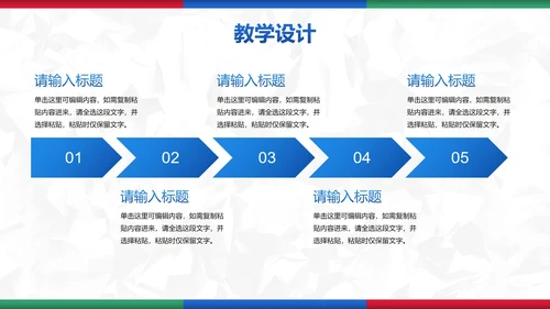 彩色简约几何教育教学PPT模板
