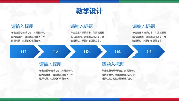 彩色简约几何教育教学PPT模板