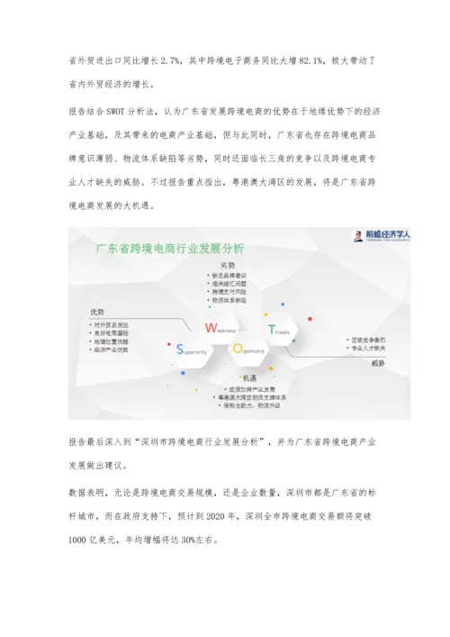 中国跨境电商行业分析报告-全面剖析跨境电商的前世今生.docx