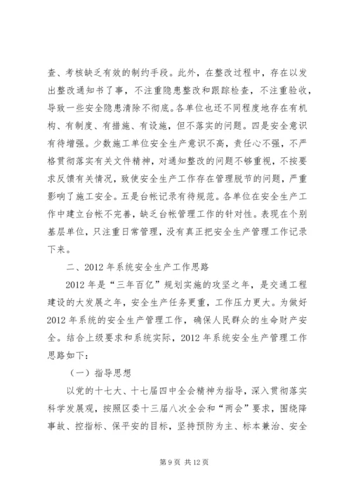 副局长在交通管理会发言.docx