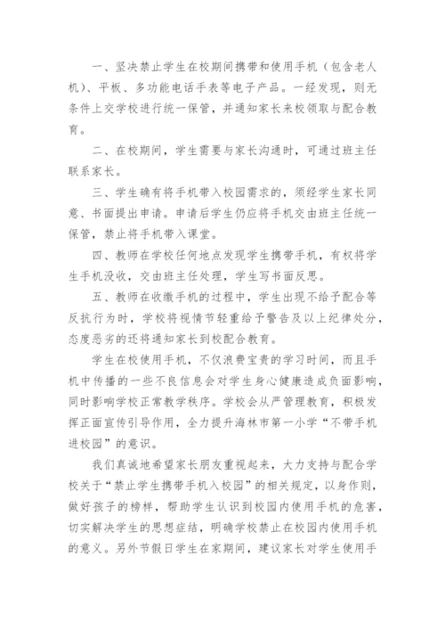 禁止携带手机进校园致家长的一封信.docx