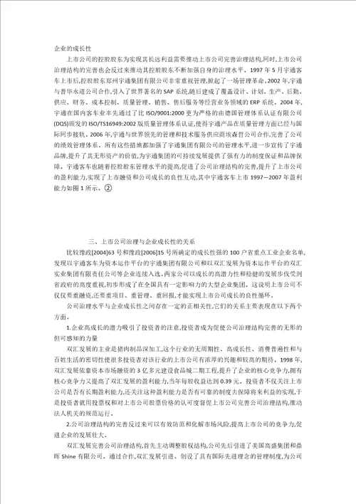 上市公司治理与企业成长研究5100字