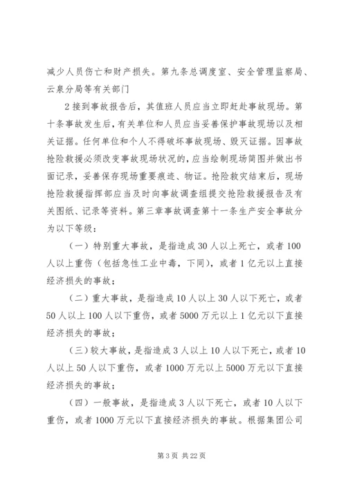 安全事故报告与责任追究审定稿.docx