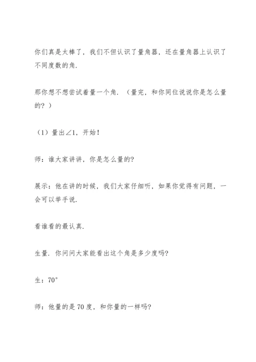角的度量教案(多篇).docx