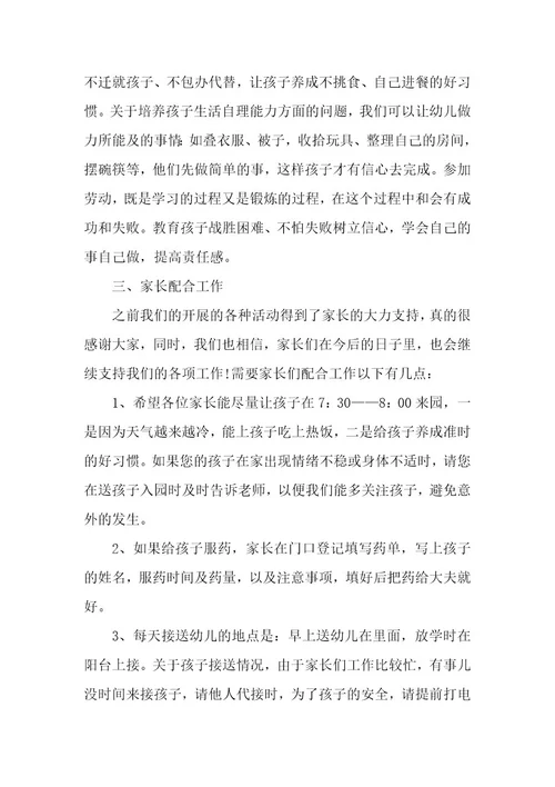 有关中班家长会发言稿（5篇）