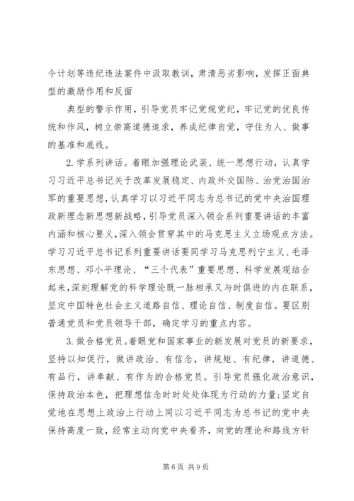 在公安局“两学一做”学习教育专题党课上的讲话.docx