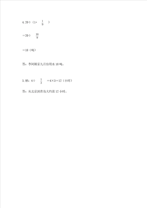 小学六年级分数除法练习题含答案模拟题