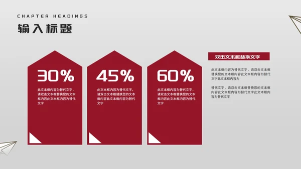 简约风纸飞机双减政策发布PPT模板