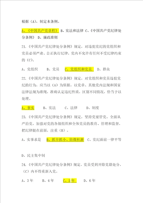 2018年新修订中国共产党纪律处分条例知识竞赛题库共100题