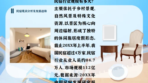 分享农庄民宿招商方案通用PPT模板