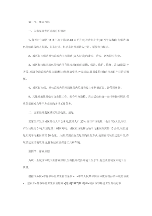 环境卫生清扫保洁作业服务专项项目实施专题方案.docx