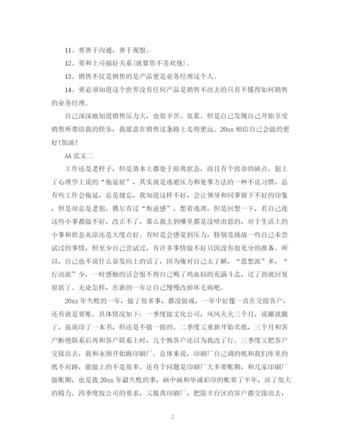 精编之业务员个人月总结的范文.docx