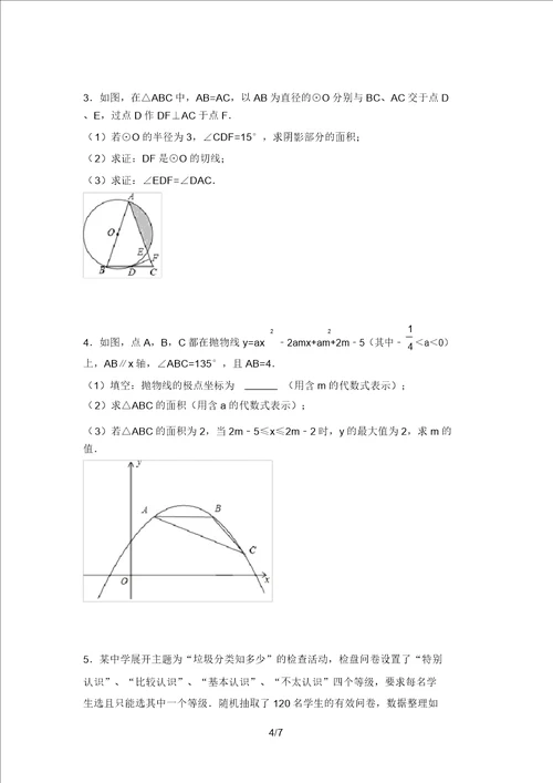 最新西师大版九年级数学上册期末试卷参考答案20220219193209