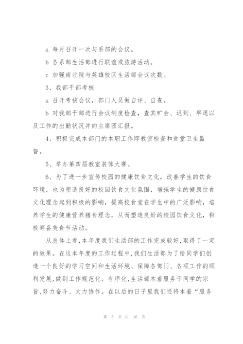 学生会卫生部的述职报告范文.docx