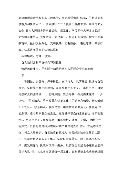 人事劳动和社会保障局党总支先进事迹材料(共7页)
