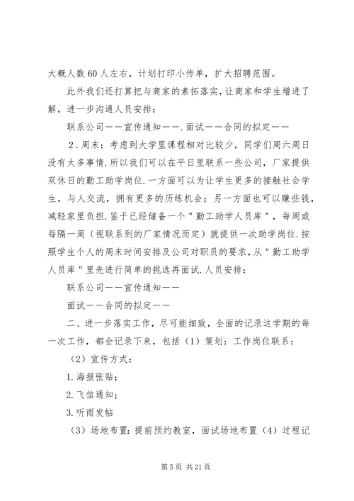 教育局资助中心的工作计划.docx