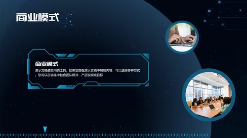 融合创新科技风商业计划书PPT模板
