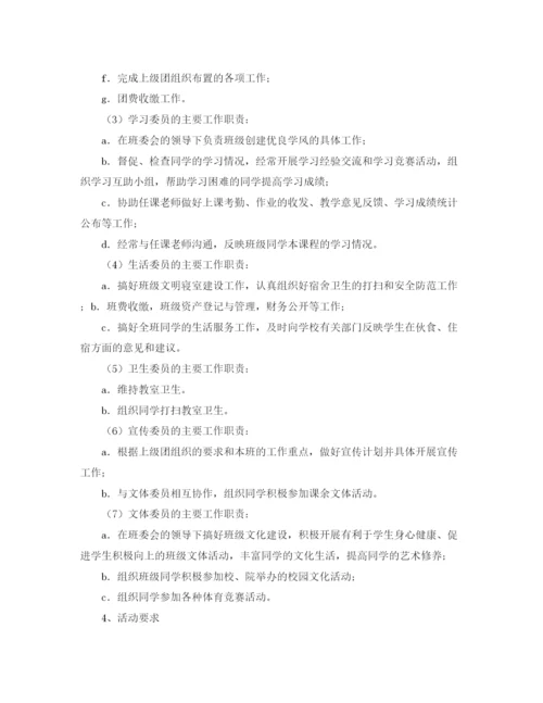 精编之班级工作计划书范文推荐.docx