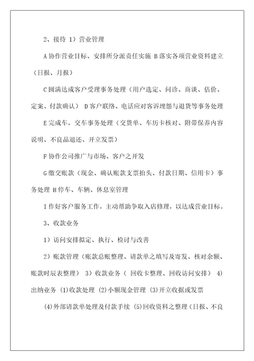 汽车美容店岗位职责手册最新版