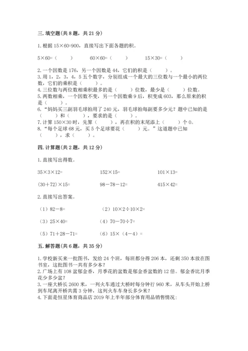 冀教版四年级下册数学第三单元 三位数乘以两位数 测试卷含答案（完整版）.docx