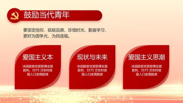红色党建全面从严治党工作总结PPT动态模板