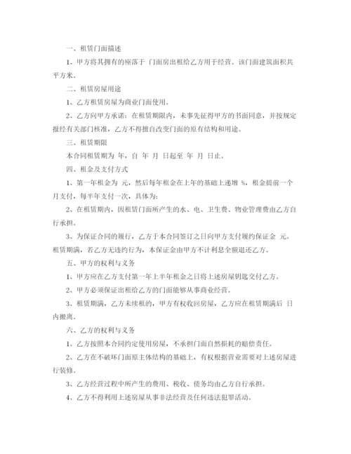 2023年门面租房合同样本.docx