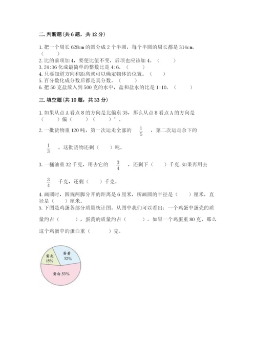 2022人教版六年级上册数学期末测试卷附完整答案（名师系列）.docx