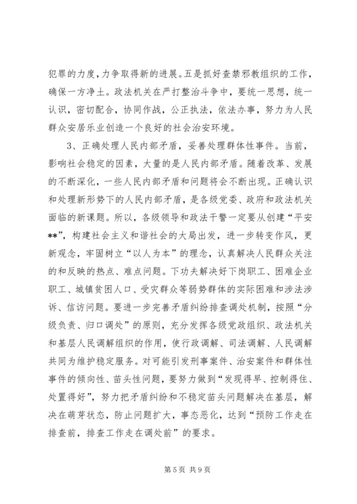 县委书记在政法工作会议上的意见讲话.docx