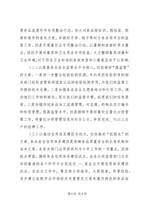 副县长高大梅在全县食品药品安全监管工作会议上的讲话 (4).docx