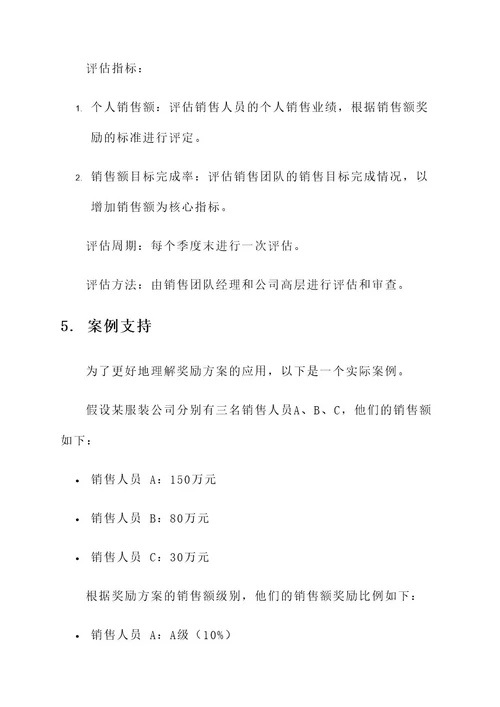 服装公司销售业绩奖励方案