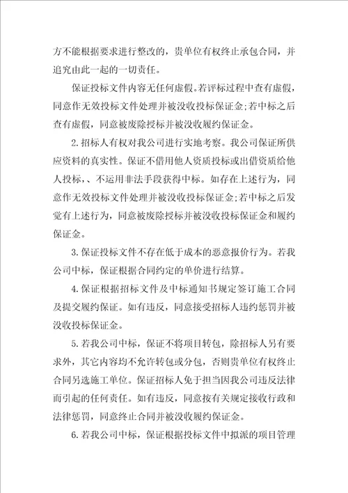 2022有关投标承诺书范文汇编9篇