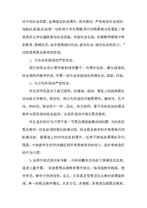 品社教学工作总结（共3篇）