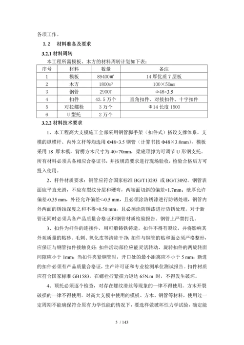 高支模安全专项施工方案.docx