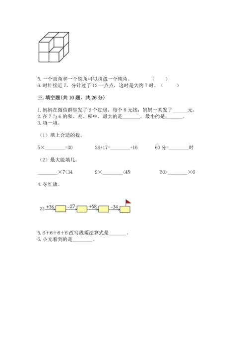 2022人教版二年级上册数学期末测试卷精品（有一套）.docx