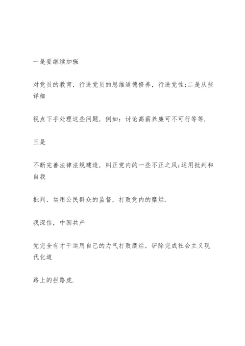 党员谈心谈话记录内容9篇.docx