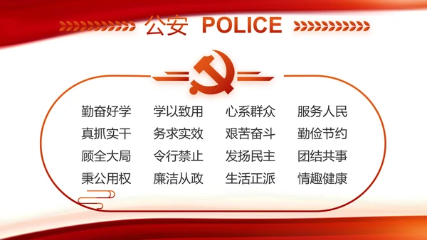 红色大气公安警察工作汇报PPT动态模板