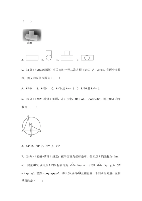 2023年山东省菏泽市初中学业水平测试中考数学试卷含答案解析版.docx