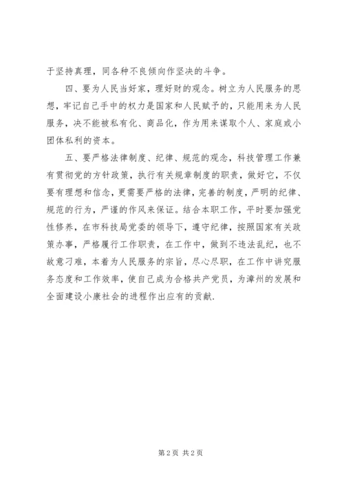 认真学习增强党性修养.docx