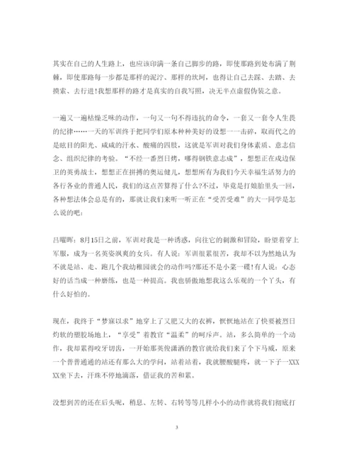 精编高中军训心得体会经典范文.docx