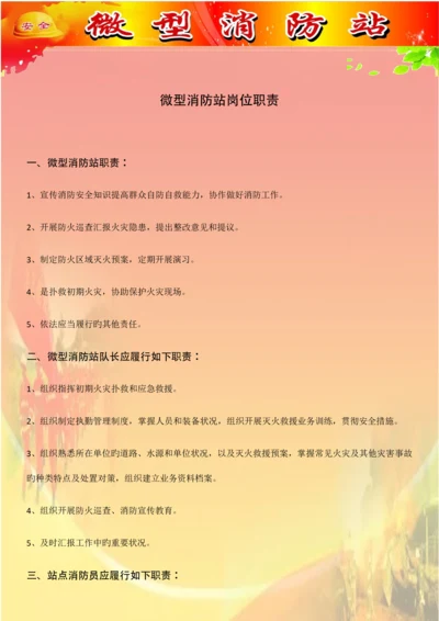 微型消防站整体上墙制度.docx