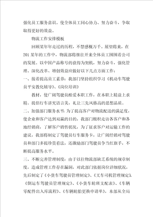 优秀物流教案模板共3篇