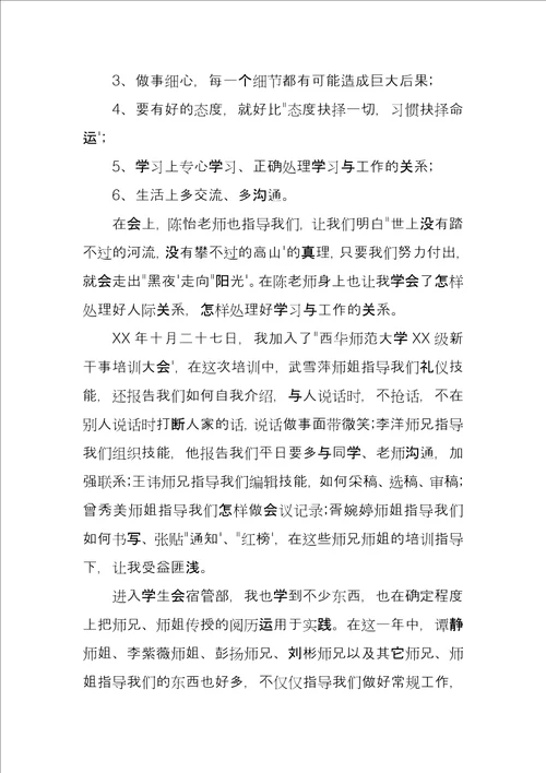 大学加入学生会自荐书范本