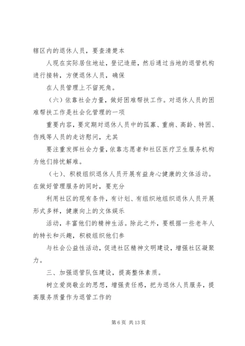 石幢社区二〇一一年退管工作计划_1.docx