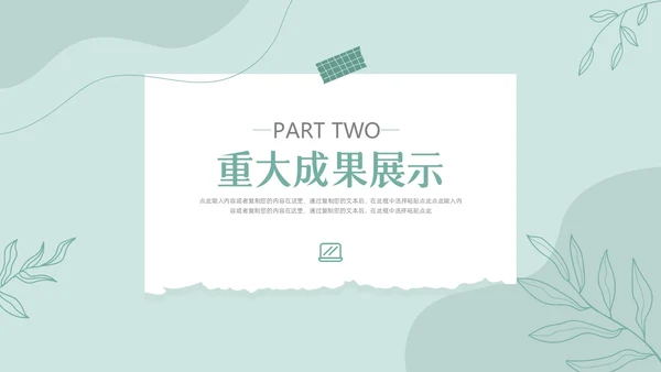 绿色小清新简约撕纸风工作总结PPT模板