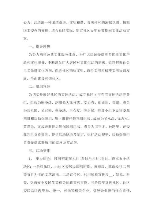 社区迎新春送春联活动方案.docx