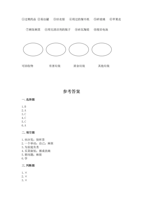 部编版四年级上册道德与法治期末测试卷（a卷）.docx