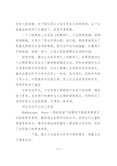 师生互动可以怎么形容.docx